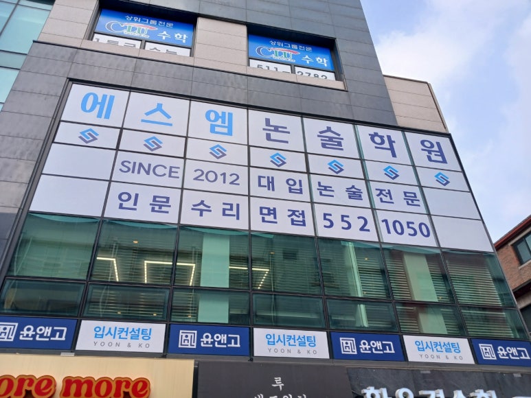 에스엠학원 이미지