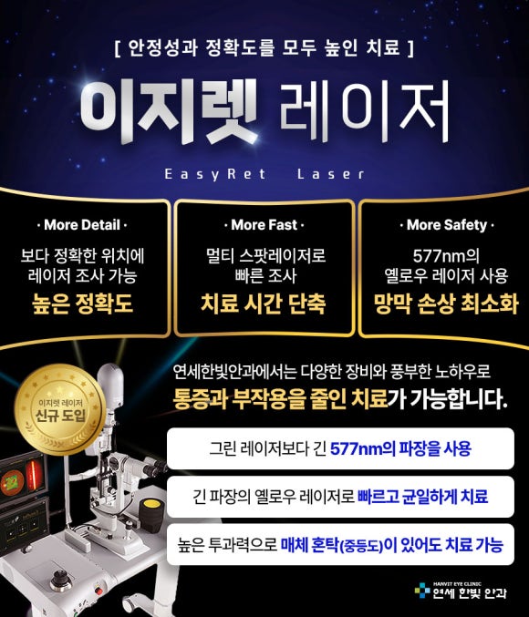 연세한빛안과 이미지