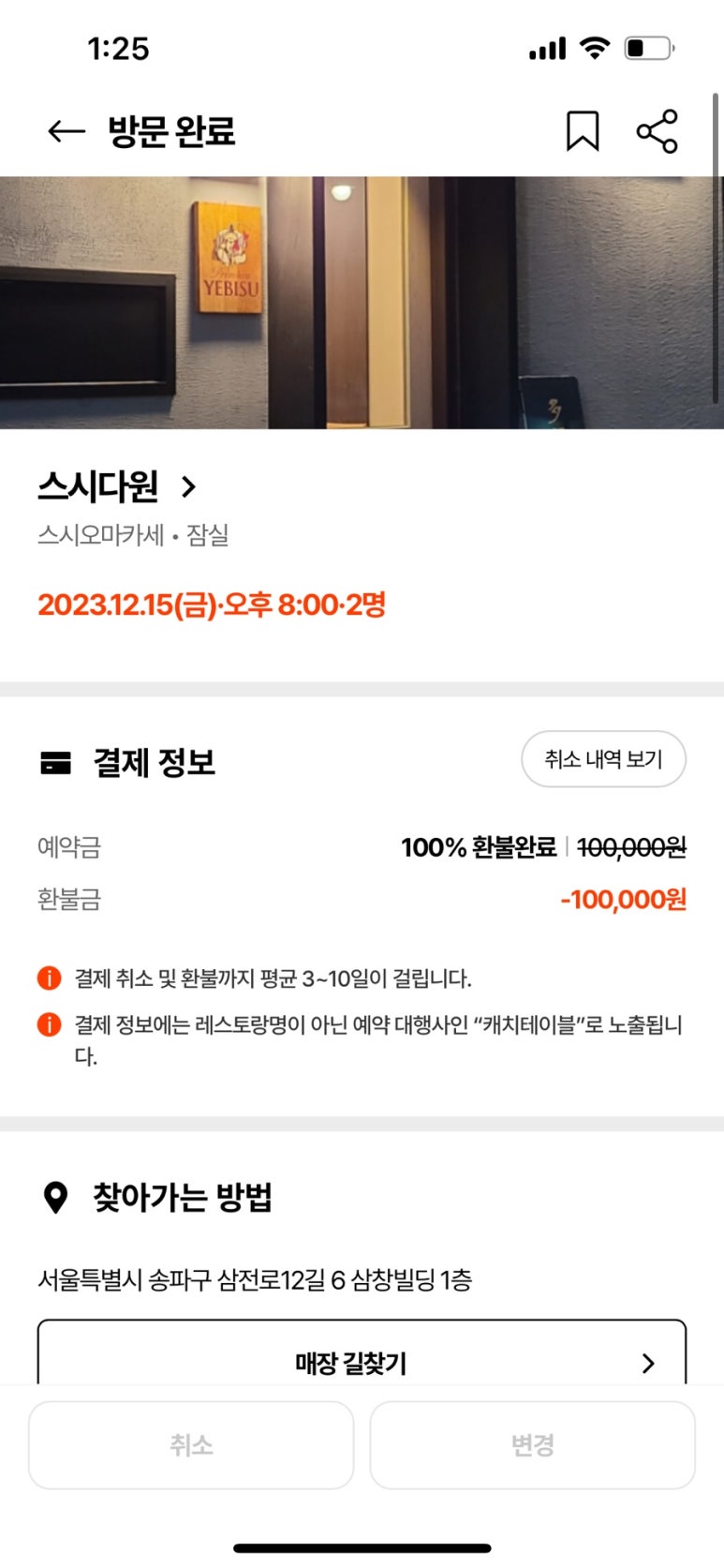 스시다원 이미지