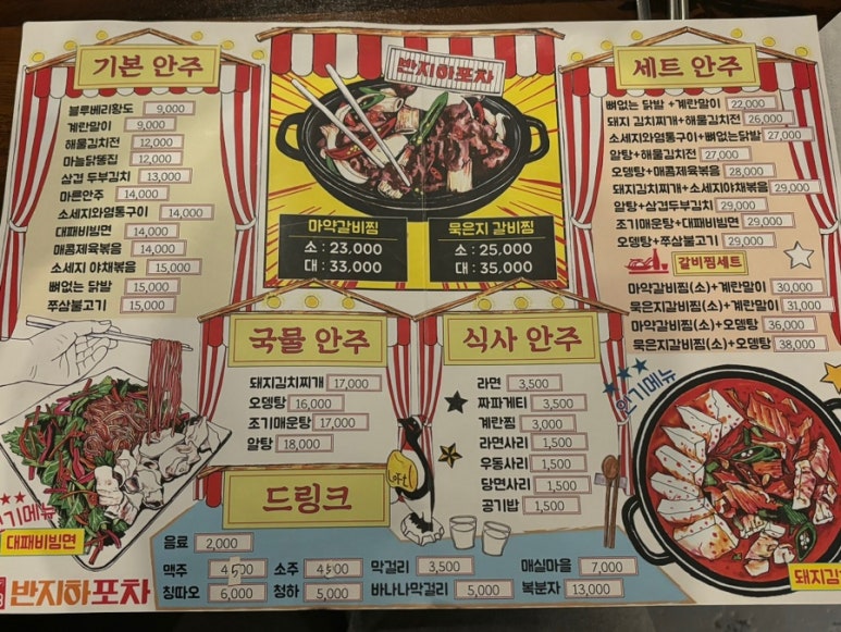 반지하 포차 이미지