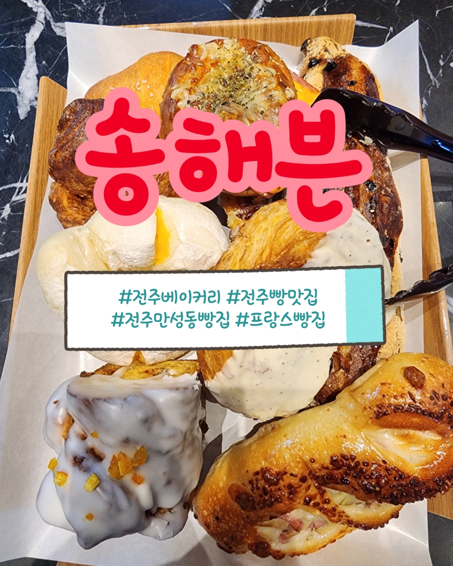 송베이커리(song베이커리) 이미지