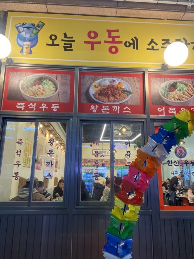 한신우동인덕원점 이미지