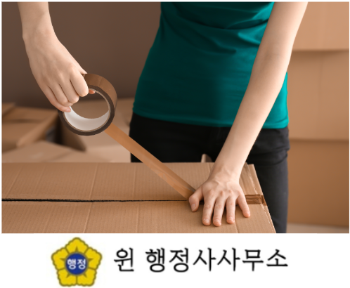 윈행정사사무소 이미지