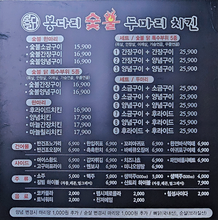 봉다리숯불두마리치킨 이미지
