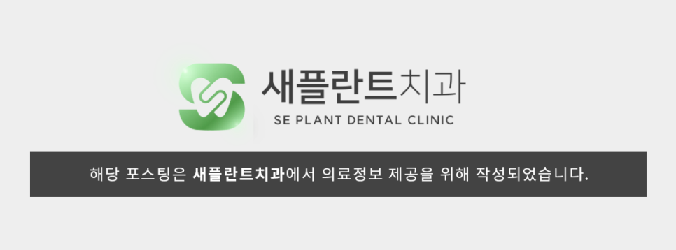새서울플란트치과 이미지