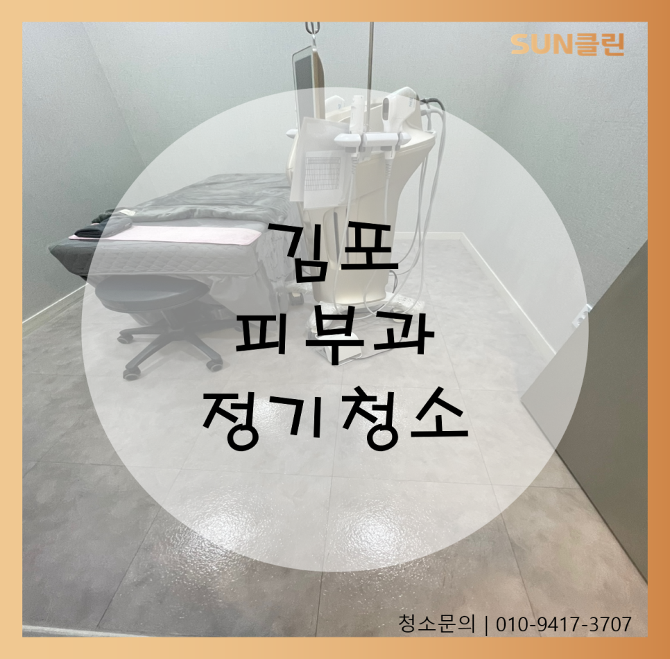 썬클린 이미지