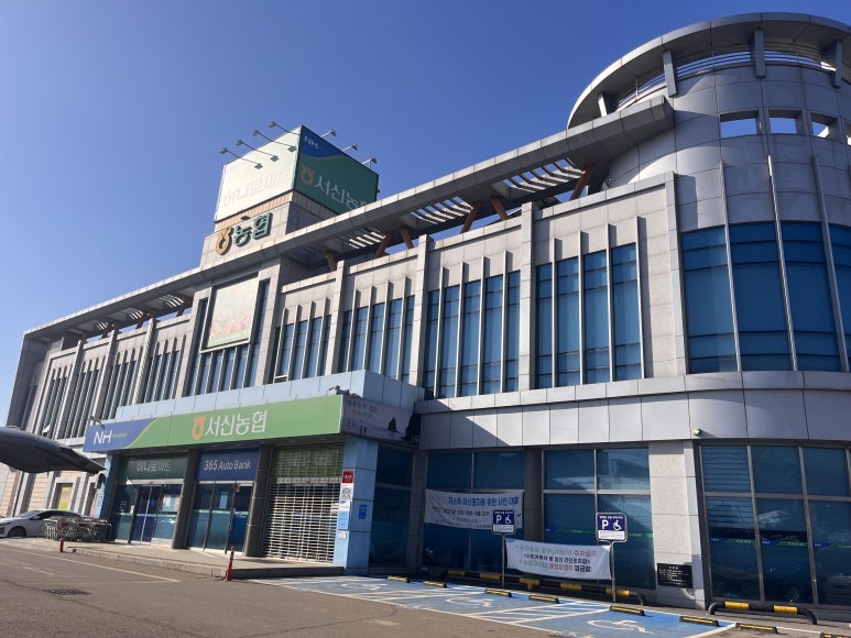 서신농협제부도하나로마트 이미지