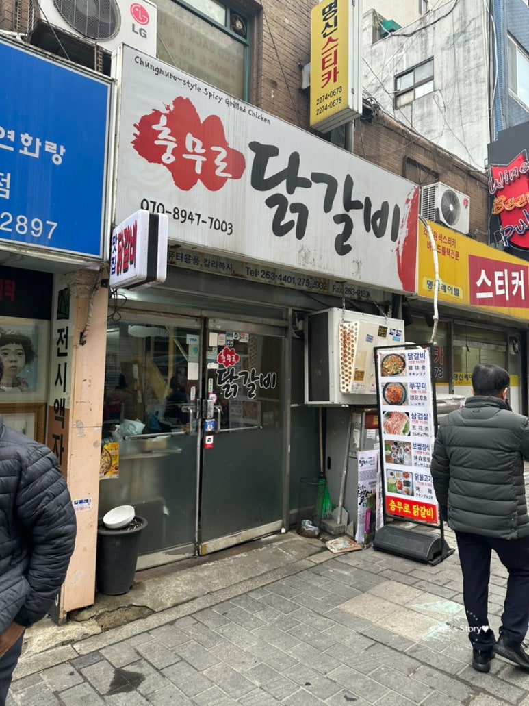 충무로닭갈비 이미지