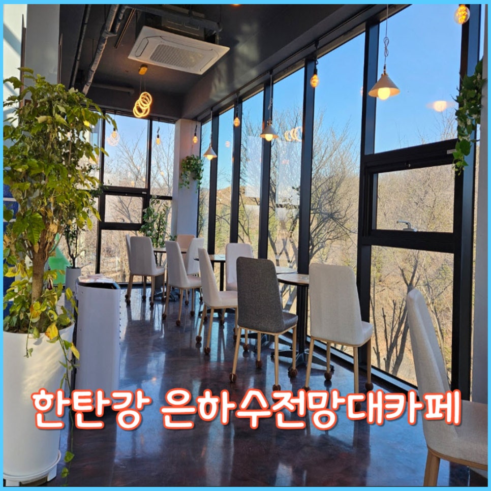 은하수 여행 카페 이미지