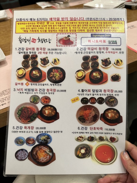 홍영재 장수 청국장 이미지