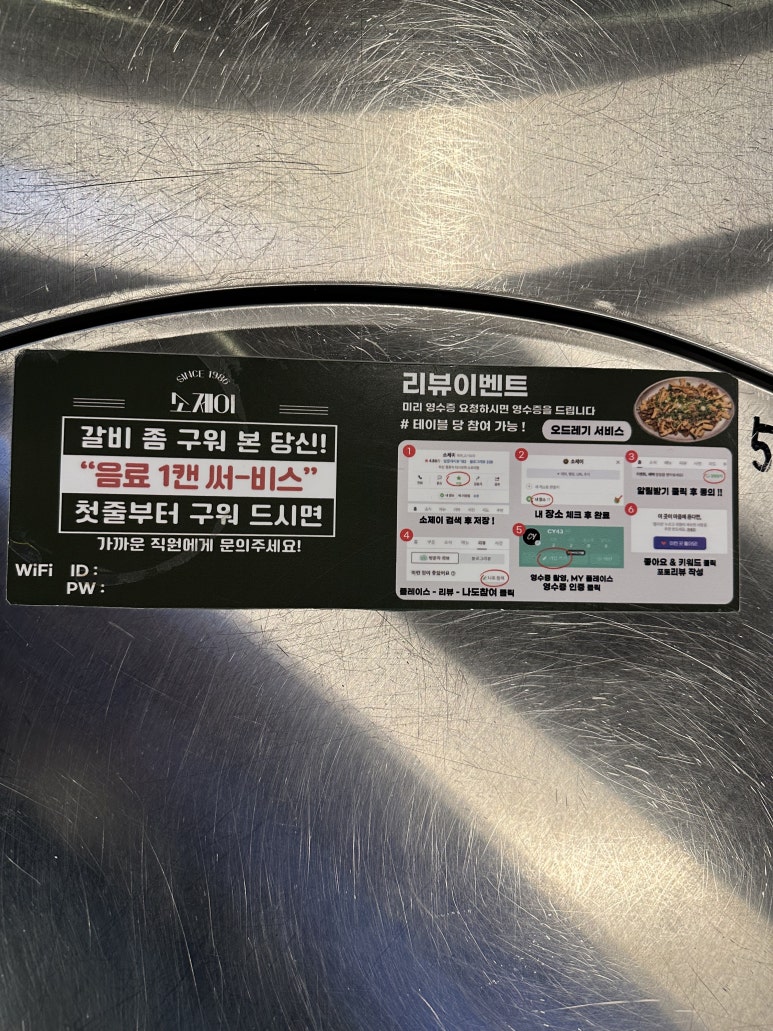 소제이연남점 이미지