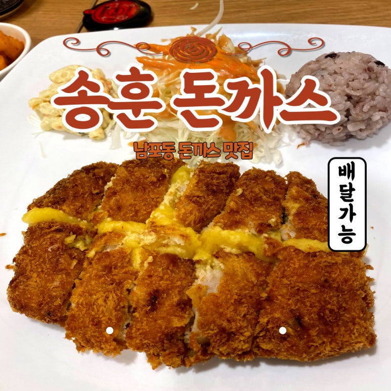 송훈돈까스 이미지