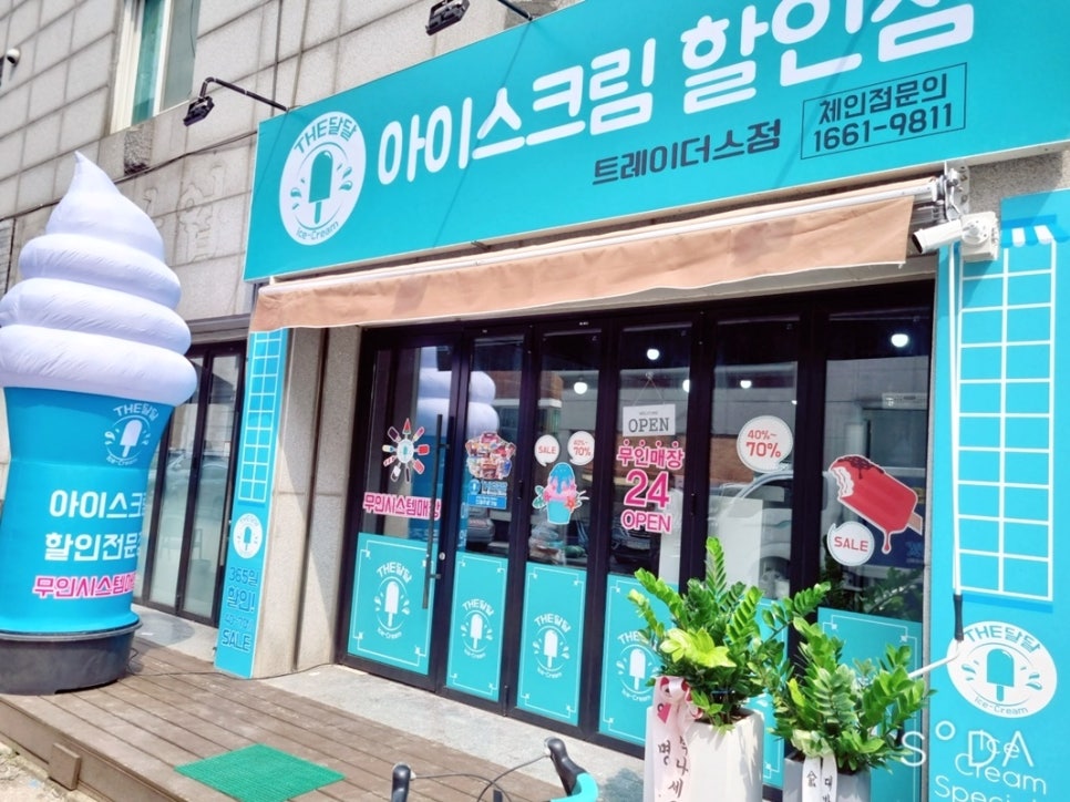 365아이스크림할인점 이미지