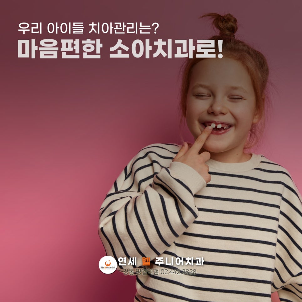 연세키즈주니어치과의원 이미지