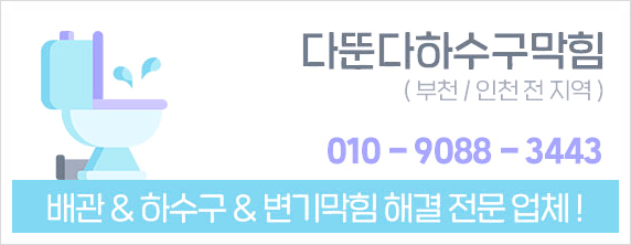 다뚠다하수구막힘 이미지