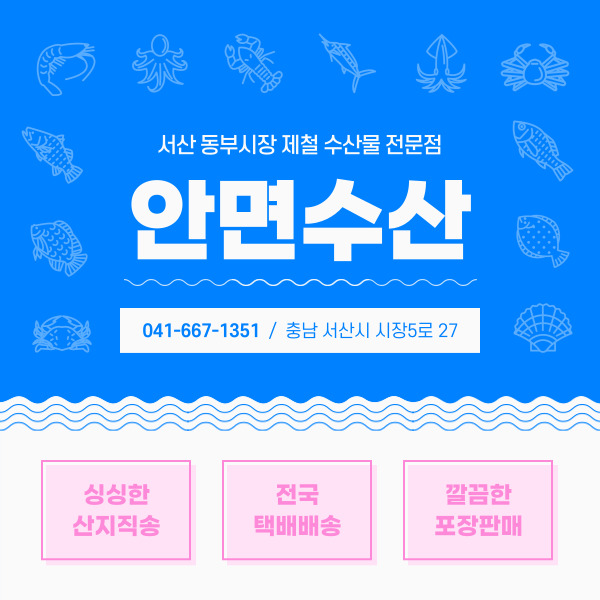 안면수산 이미지