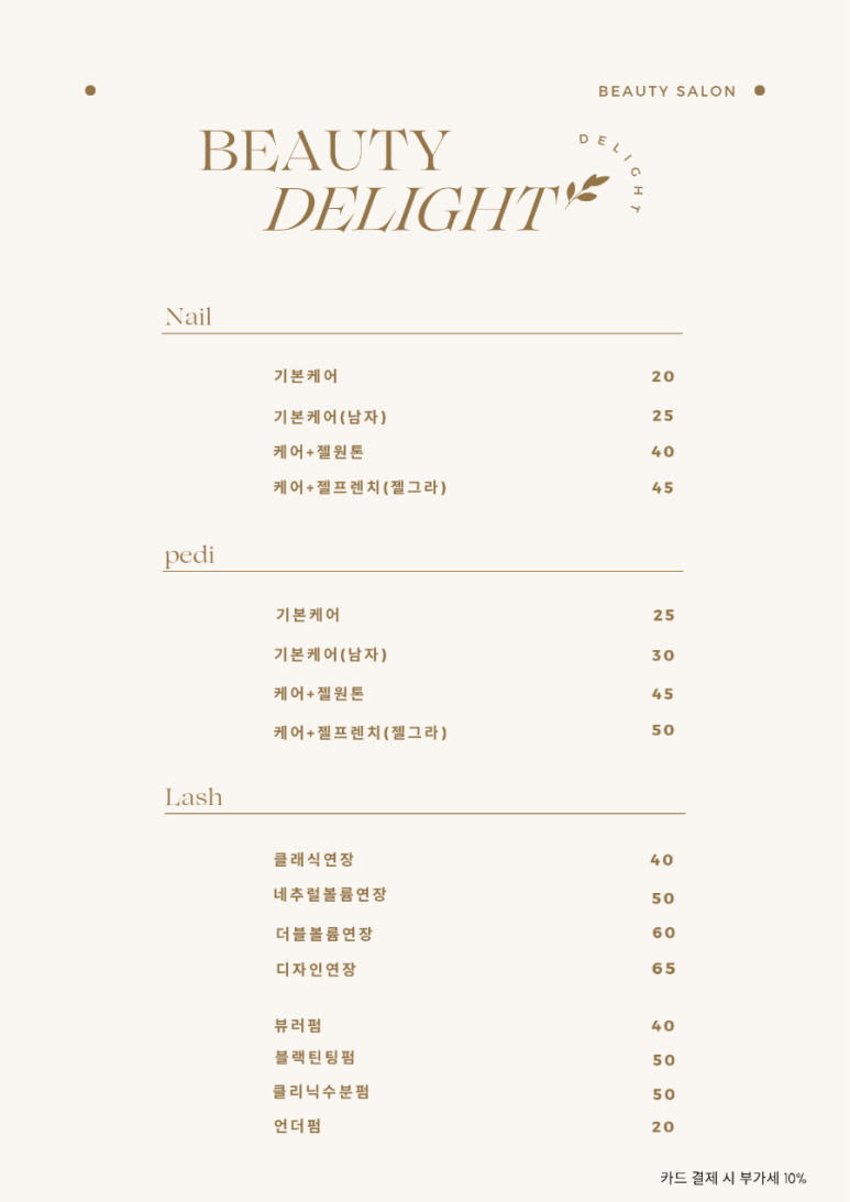 네일 딜라잇 이미지