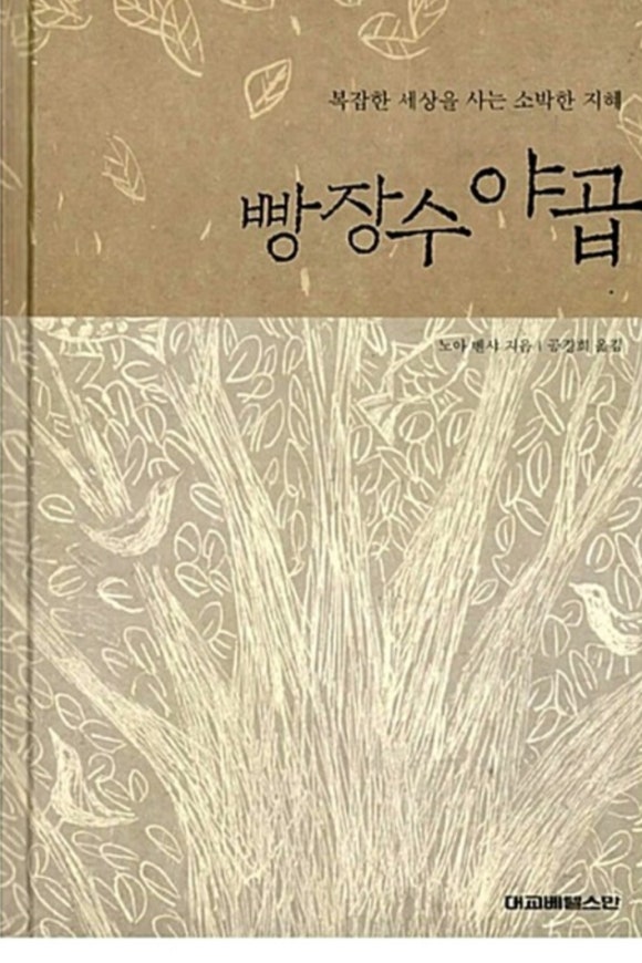 빵장수야곱 이미지