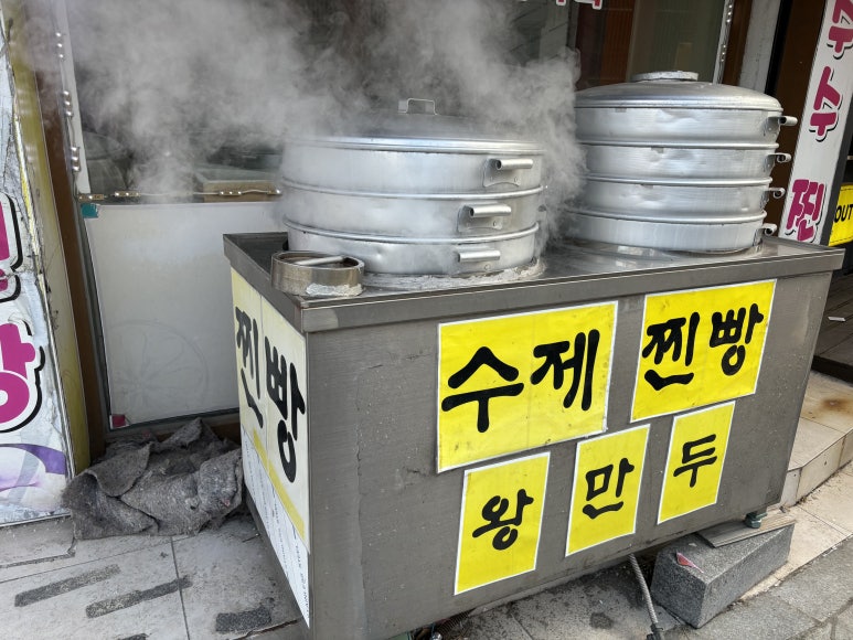 생생왕만두찐빵 이미지