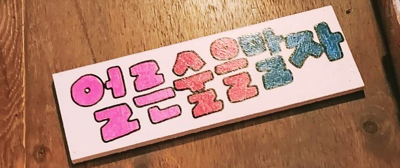 청담동 말자싸롱 청주비하자이점 이미지