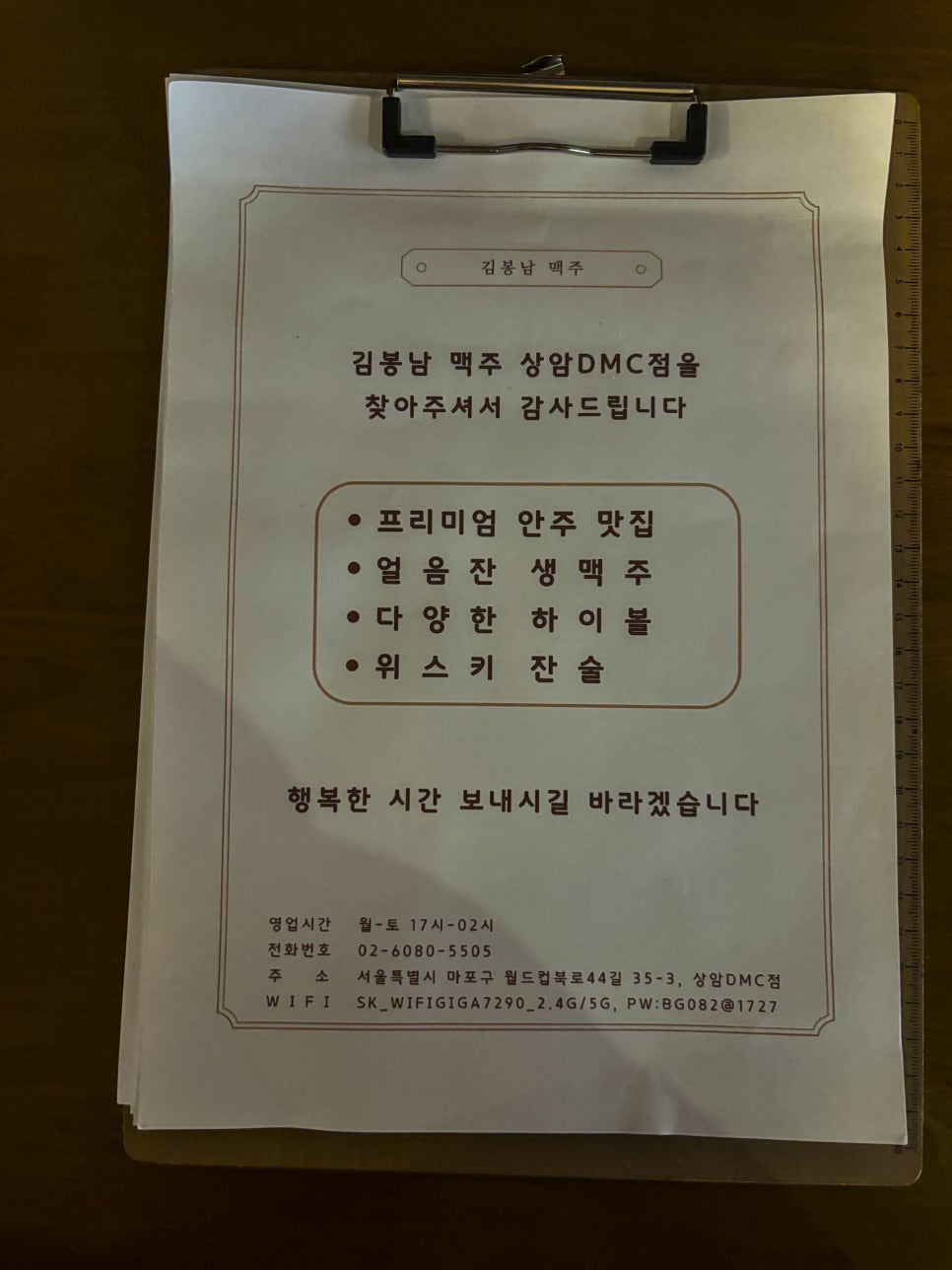 김봉남맥주 상암DMC점 이미지