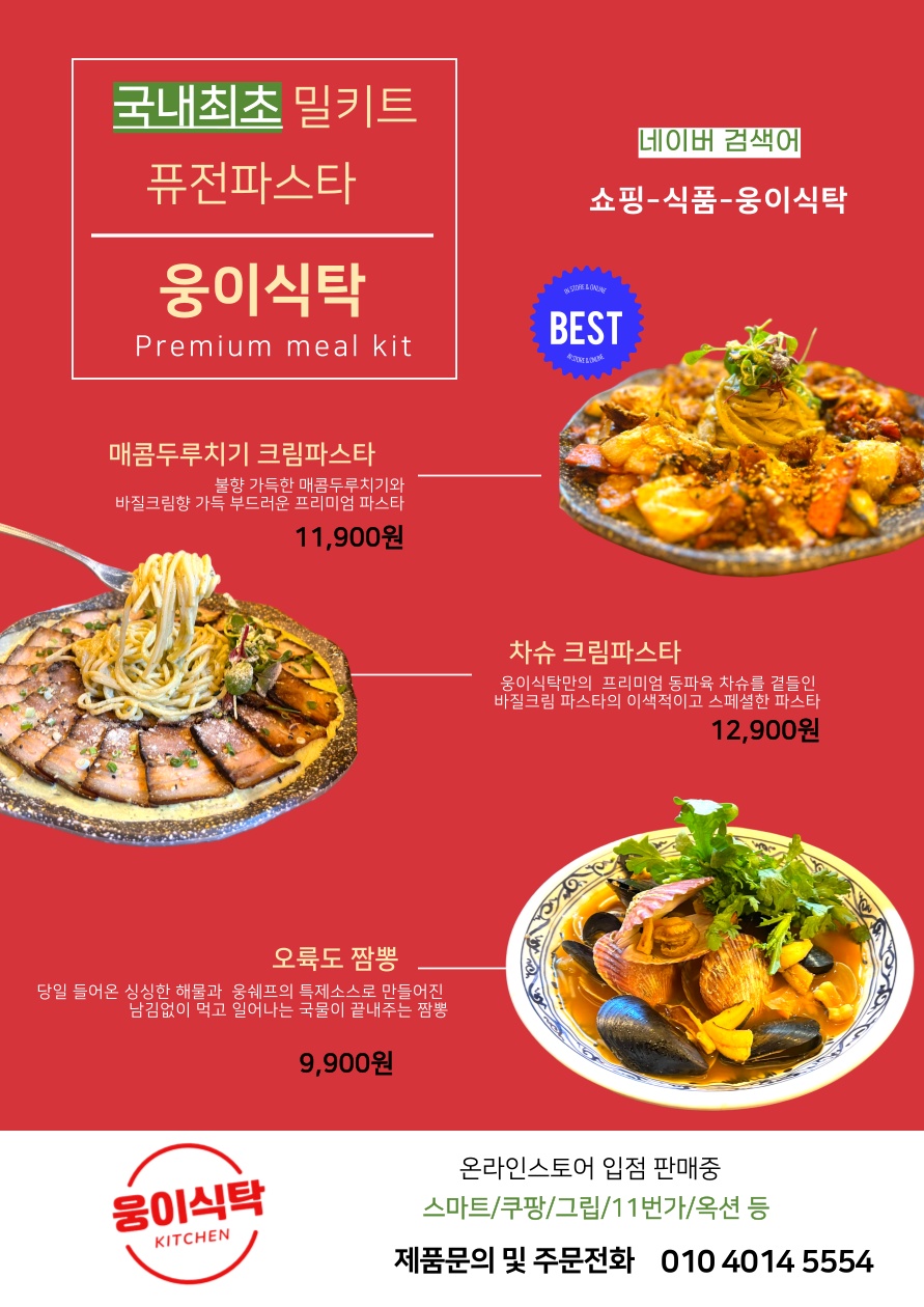 웅이짬뽕 이미지
