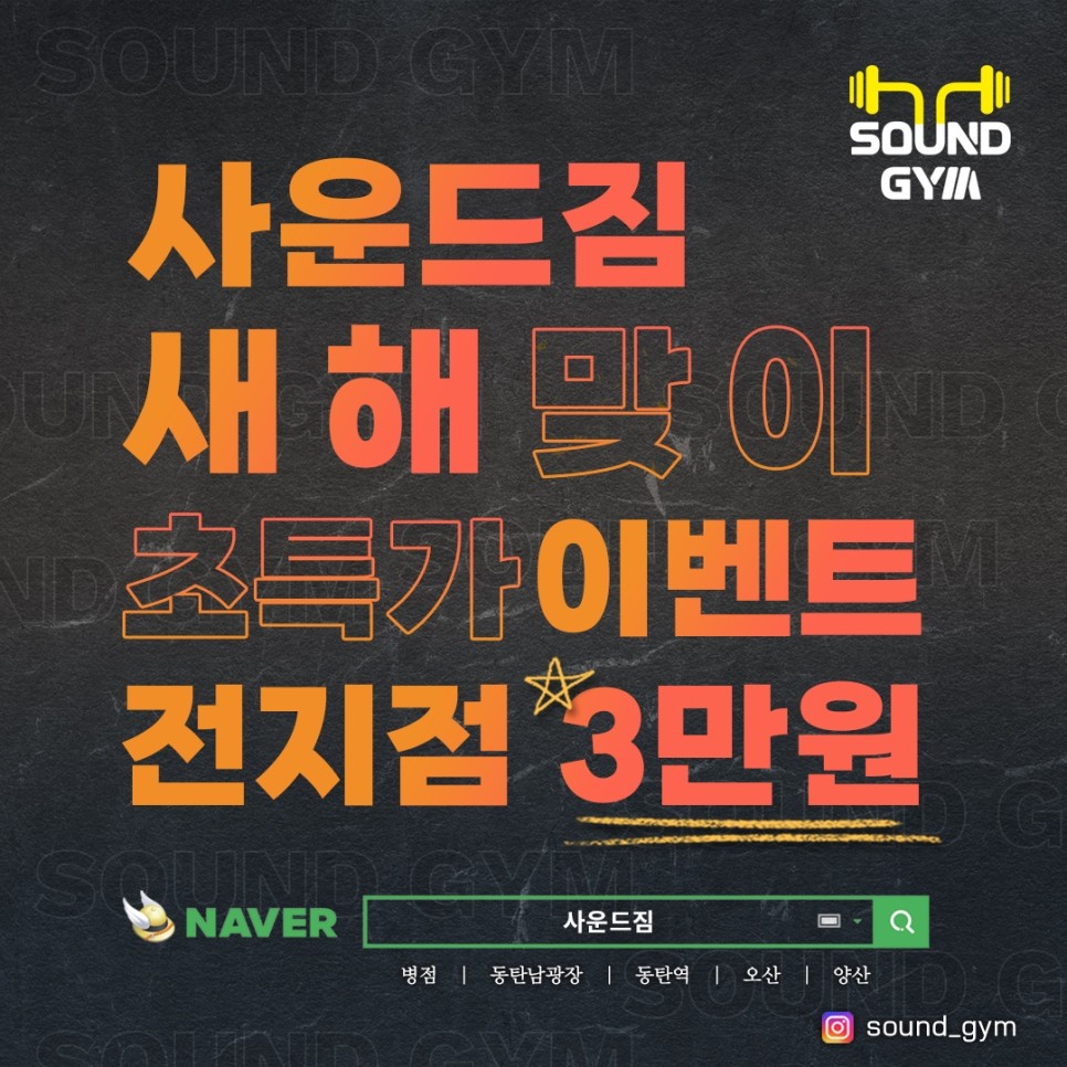 사운드짐 이미지
