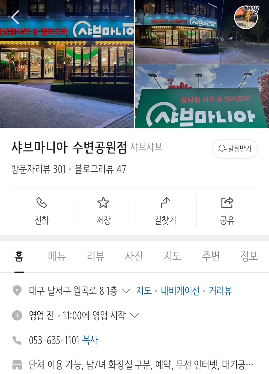 월광샤브샤브 이미지