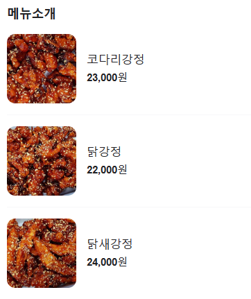 가마솥옛강정2호점 이미지