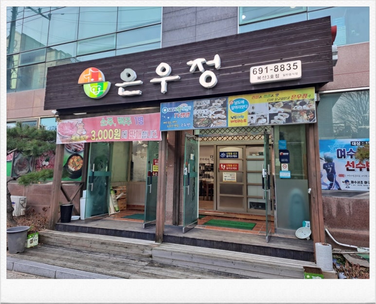 은우정 이미지