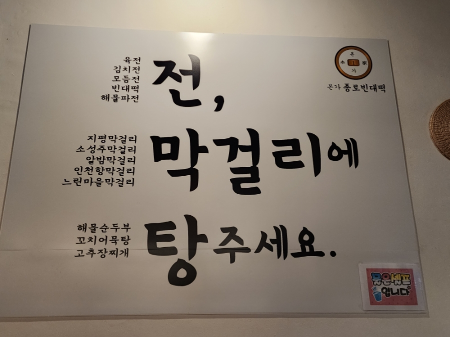 본가 종로빈대떡 이미지