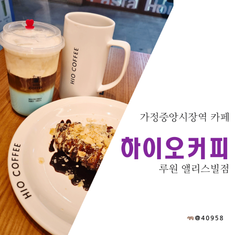 하이오커피루원앨리스빌점 이미지