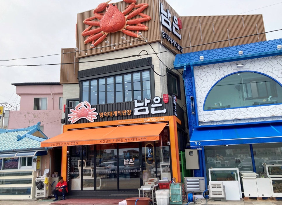대게집 이미지