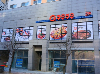 쿠우쿠우 청라점 이미지