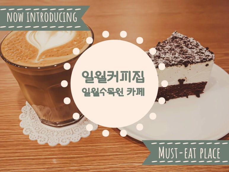 일월커피집 이미지