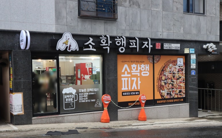 소확행피자치킨 이미지