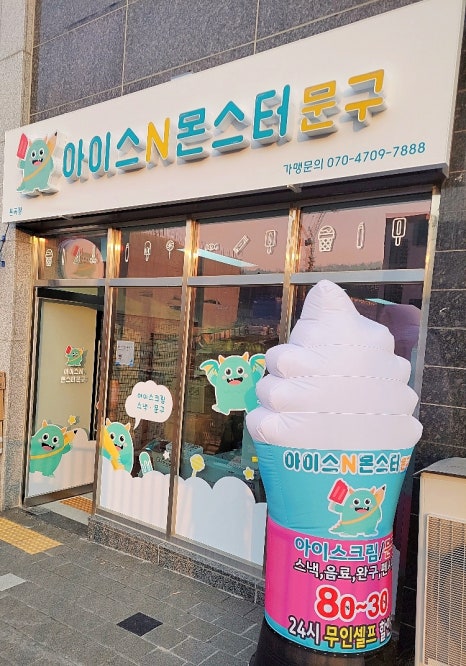 아이스앤몬스터문구 이미지