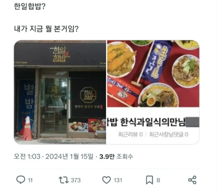 한일합밥 이미지