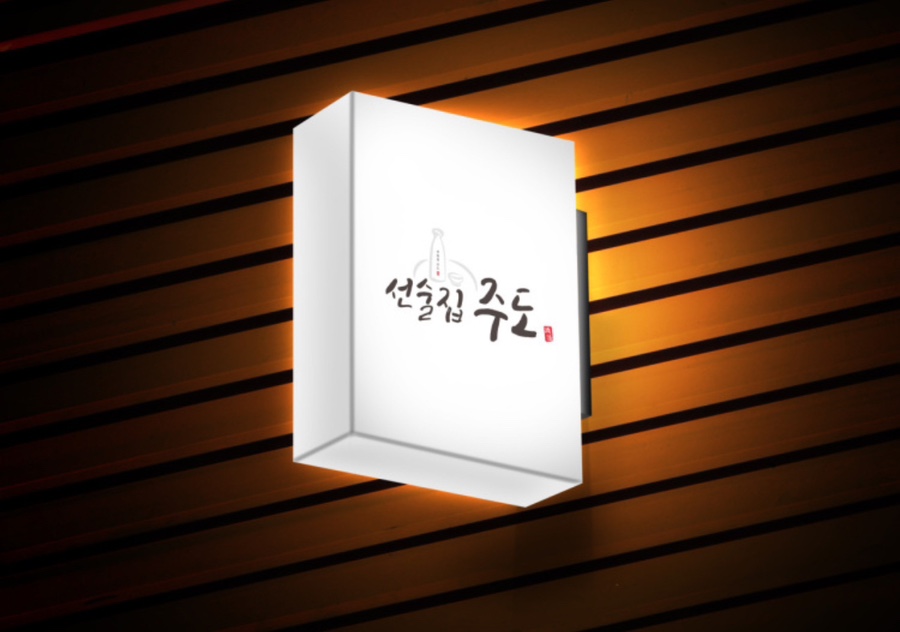 또와양꼬치 이미지