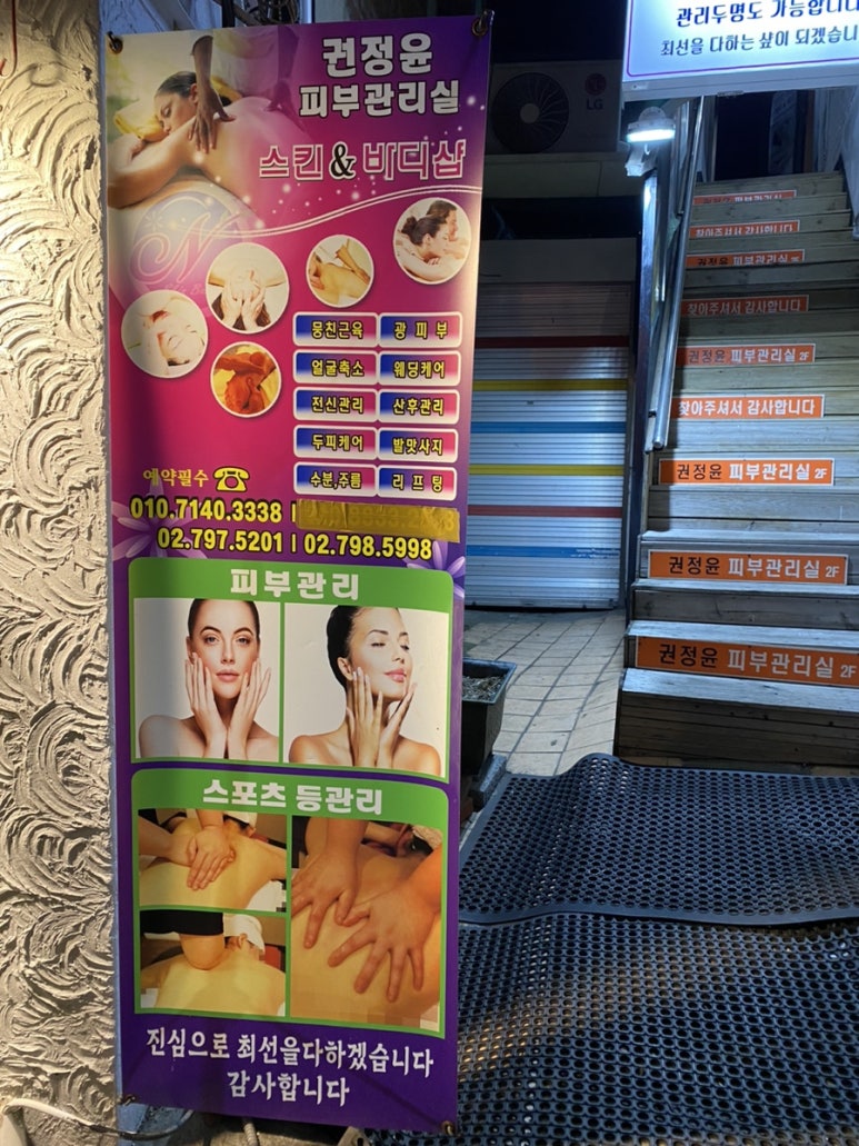 권정윤피부관리실 이미지
