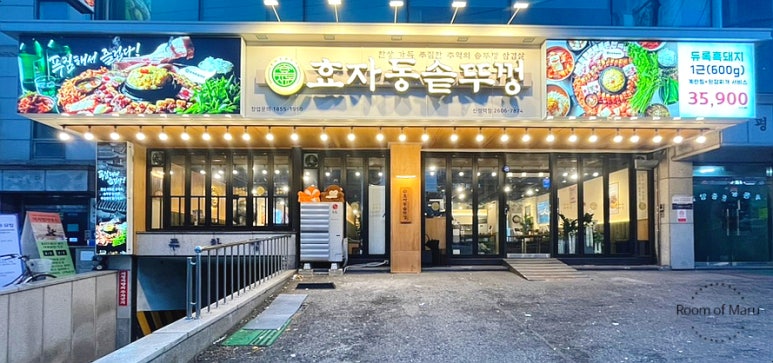 효자동솥뚜껑신정역점 이미지