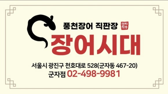 장어시대 이미지