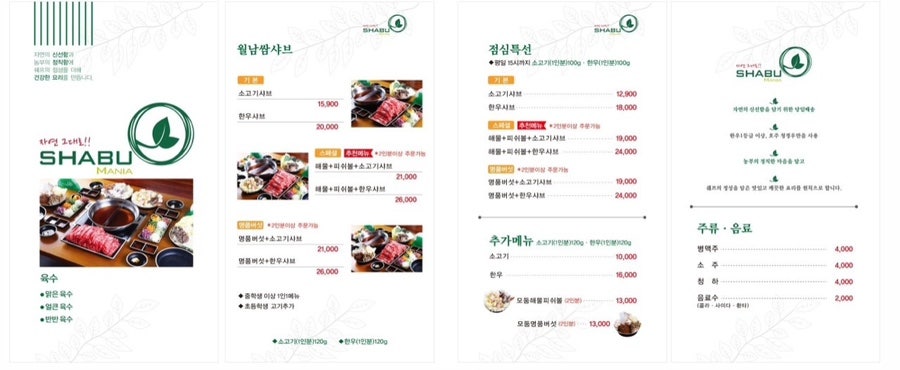 월광샤브샤브 이미지