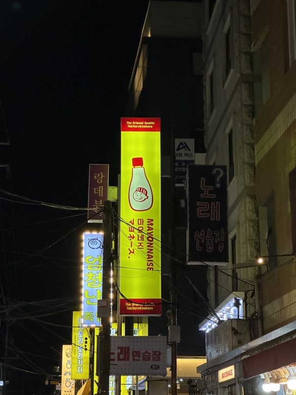 마요네즈 신논현점 이미지