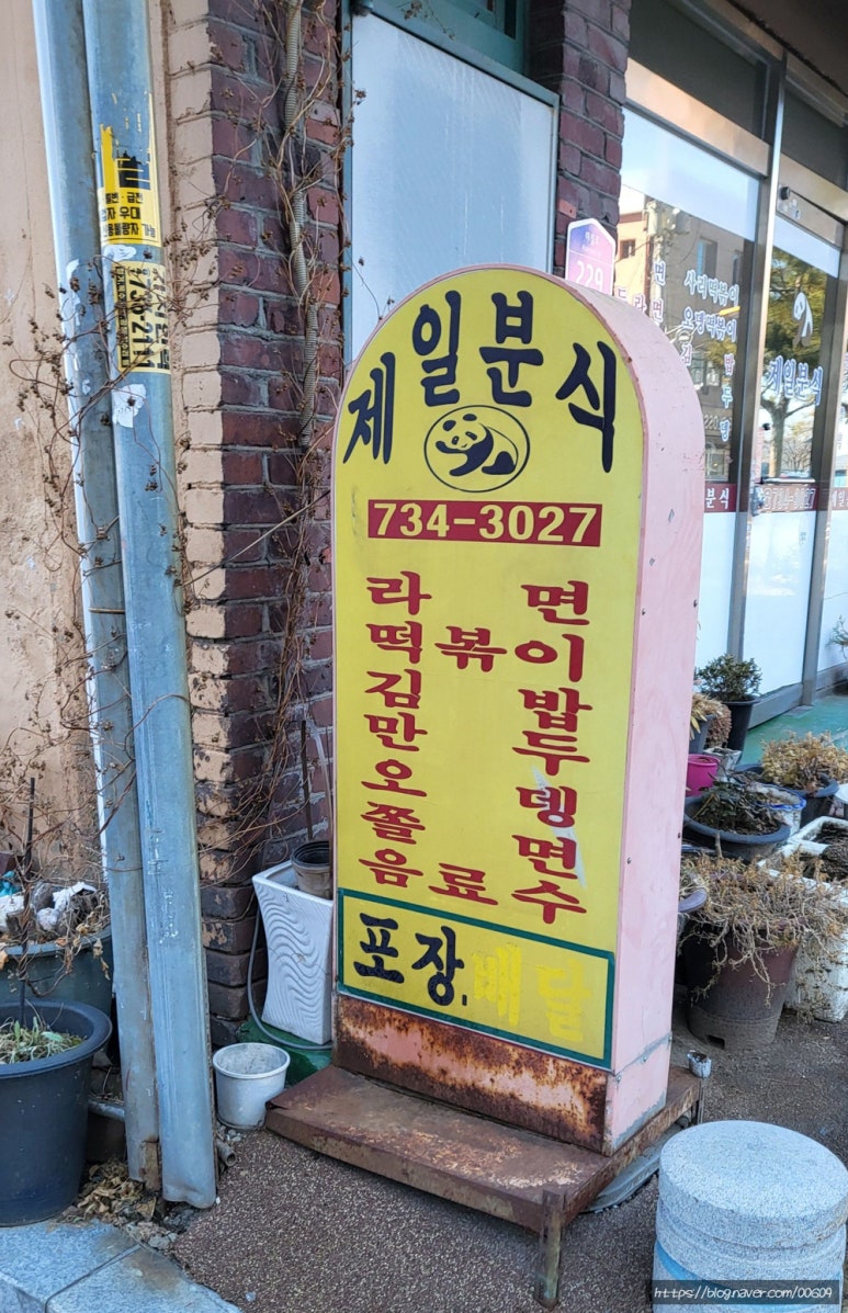 짜리분식 이미지