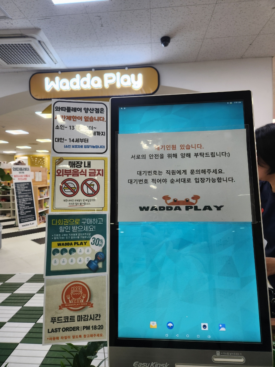 와따플레이 양산점 이미지