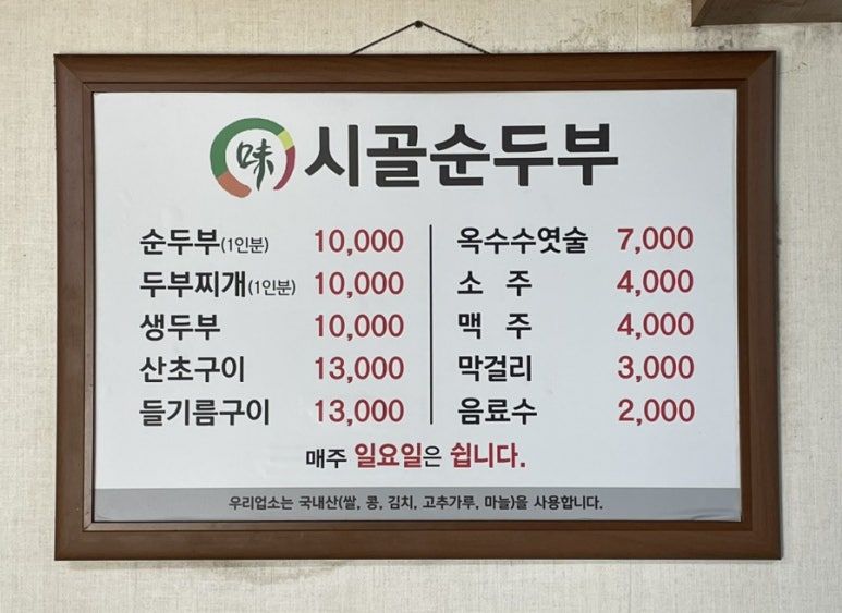 시골순두부 이미지