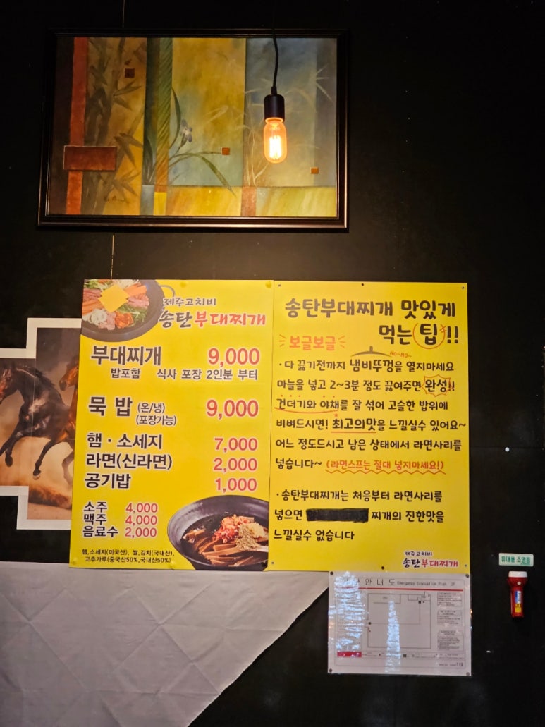 제주고치비 송탄부대찌개·묵밥 이미지