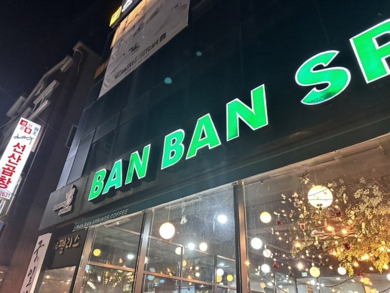 반반스프링스 이미지