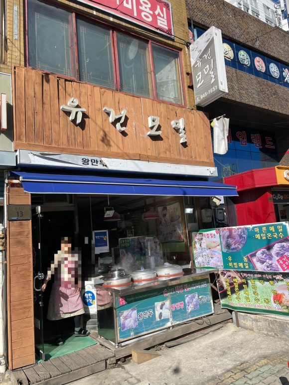 유건모밀 이미지
